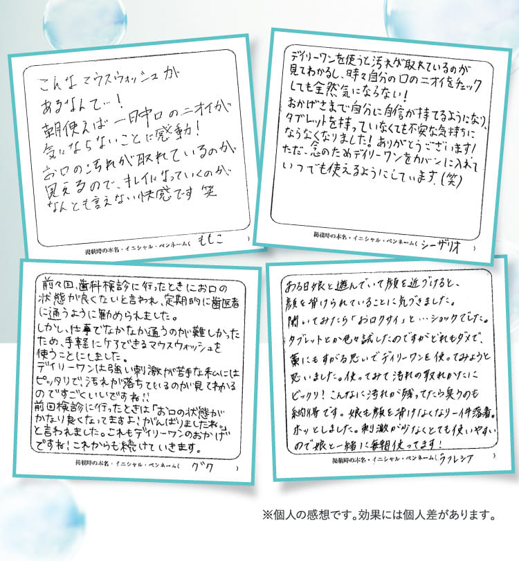 ※個人の感想です。効果には個人差があります。