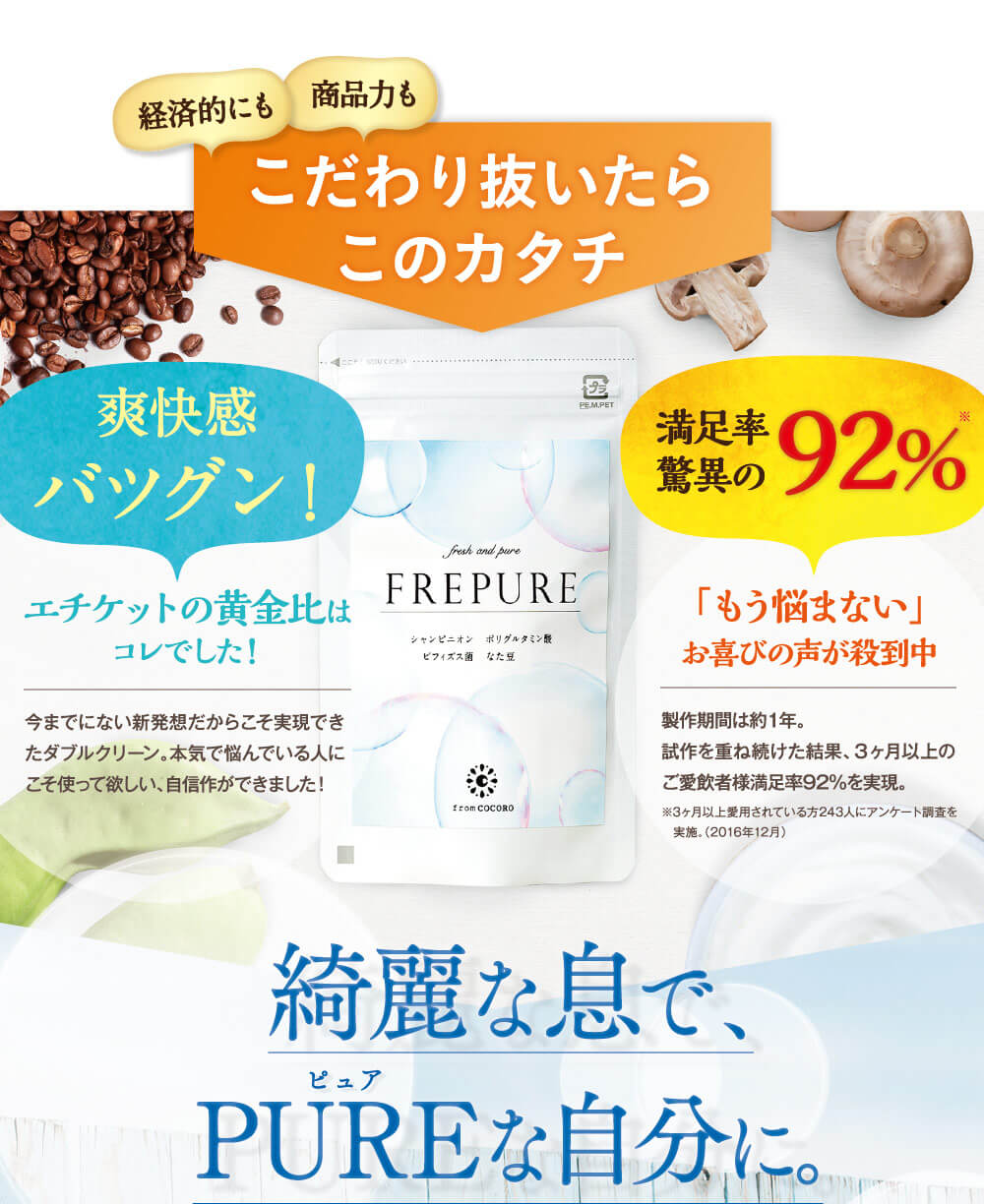 SALE！フロムココロ frepure 8 袋の+spbgp44.ru