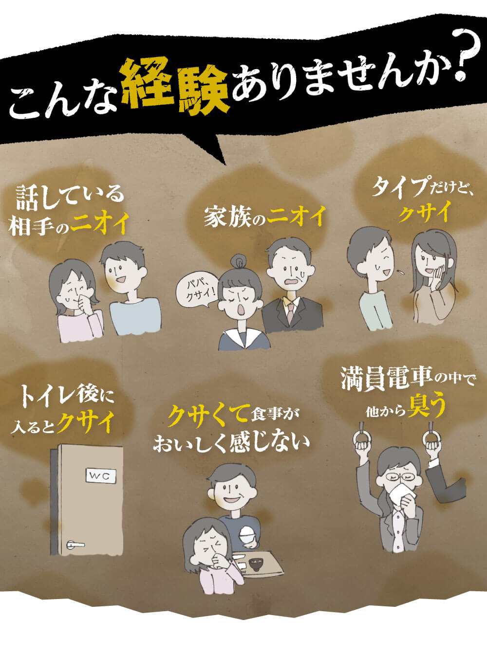 こんな経験ありませんか？話している相手のニオイがきになる