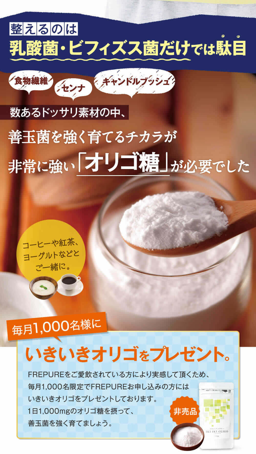 腸内環境を整えるのは、乳酸菌・ビフィズス菌だけではダメだった。