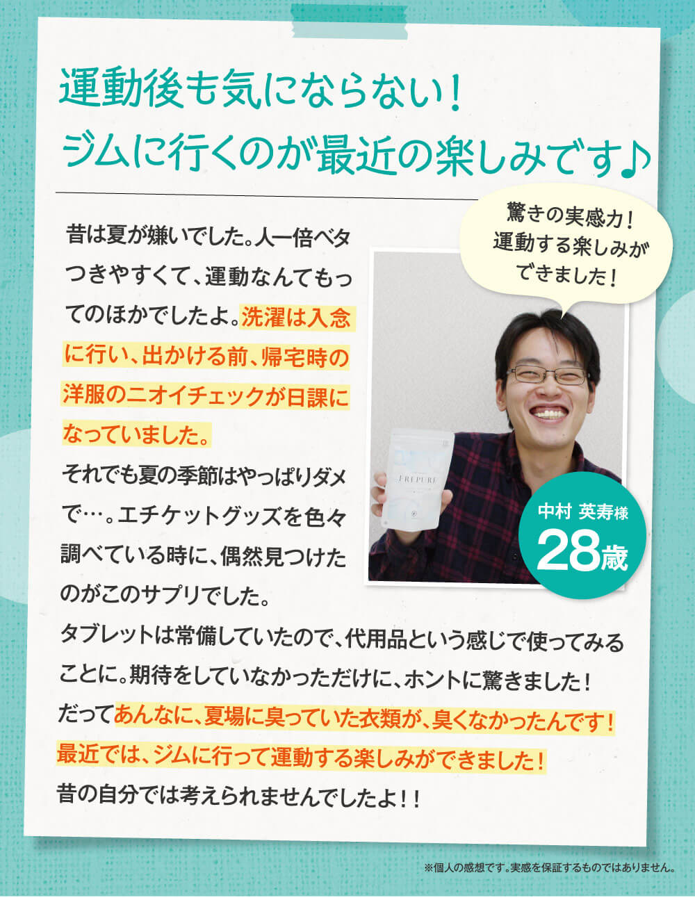 運動後もきにならない！ジムに行くのが最近の楽しみです。驚きの実感力！運動する楽しみができました！