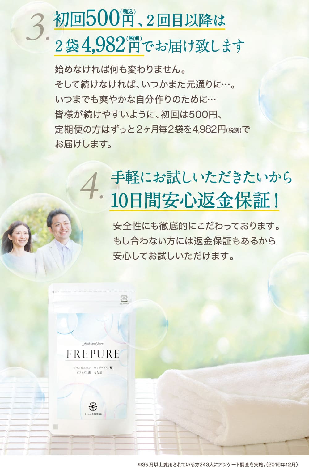 他のエチケットサプリでは味わえなかった爽快感をご実感ください。FREPURE（フレピュア）はタイムリーな汚臭にも蓄積された悪臭にも徹底的に対応！爽やか毎日をサポートします。