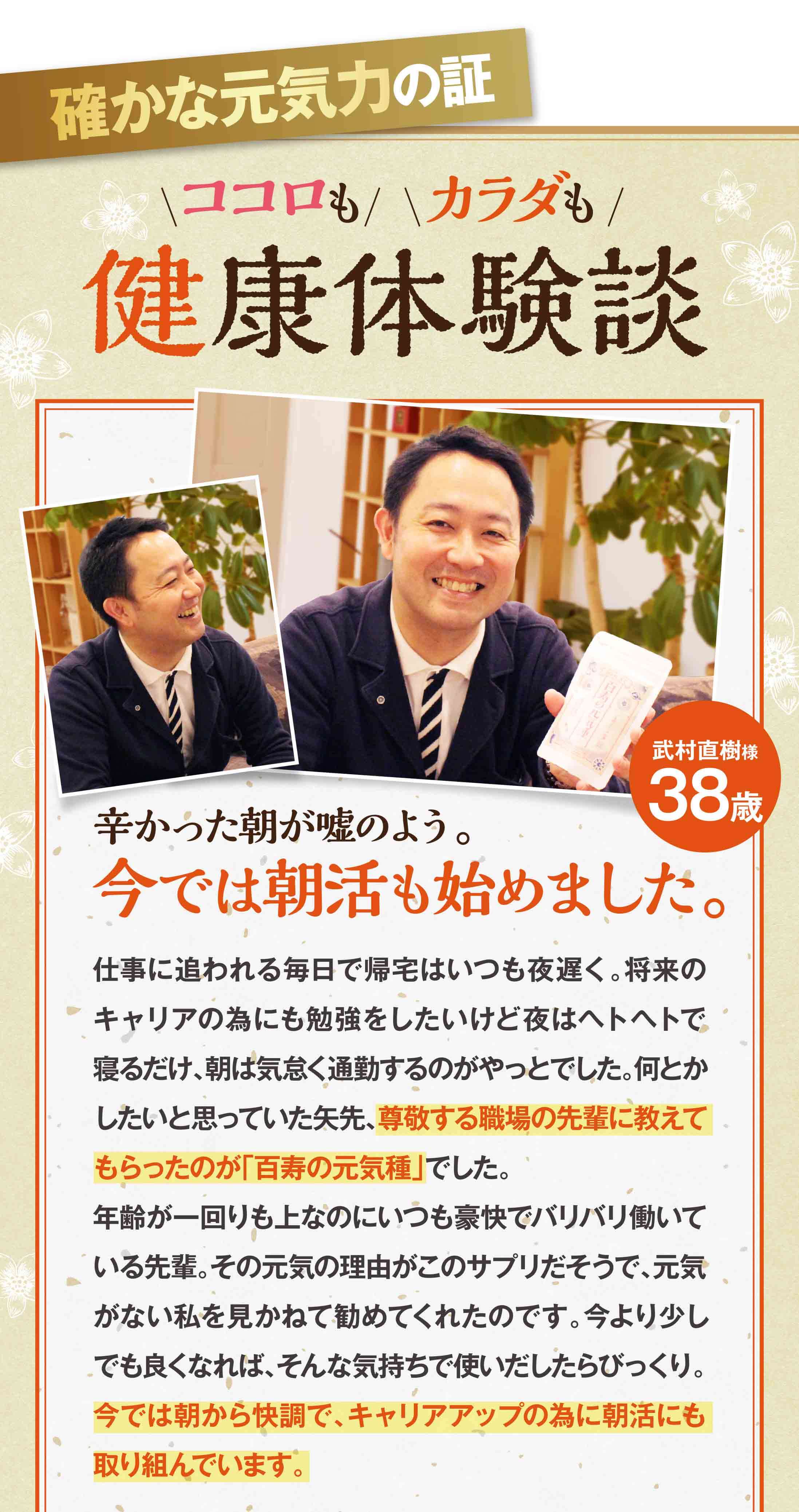 ココロもカラダも健康体験談。武村様のお声。