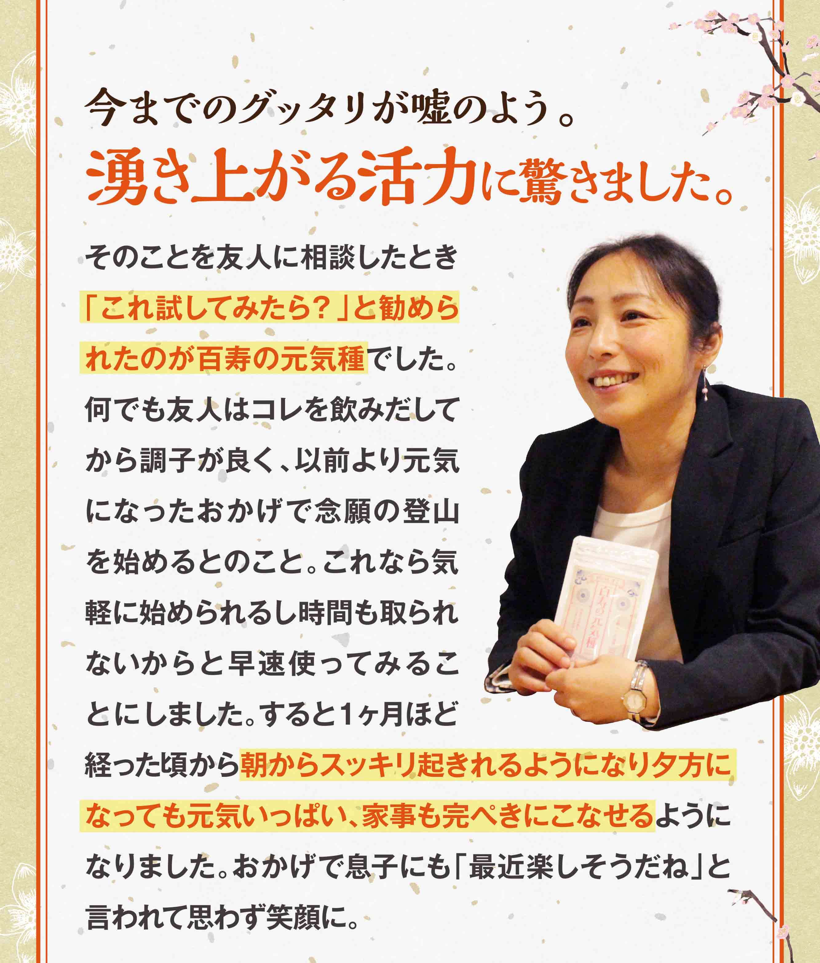 今までのグッタリが嘘のよう。湧き上がる活力に驚きました。