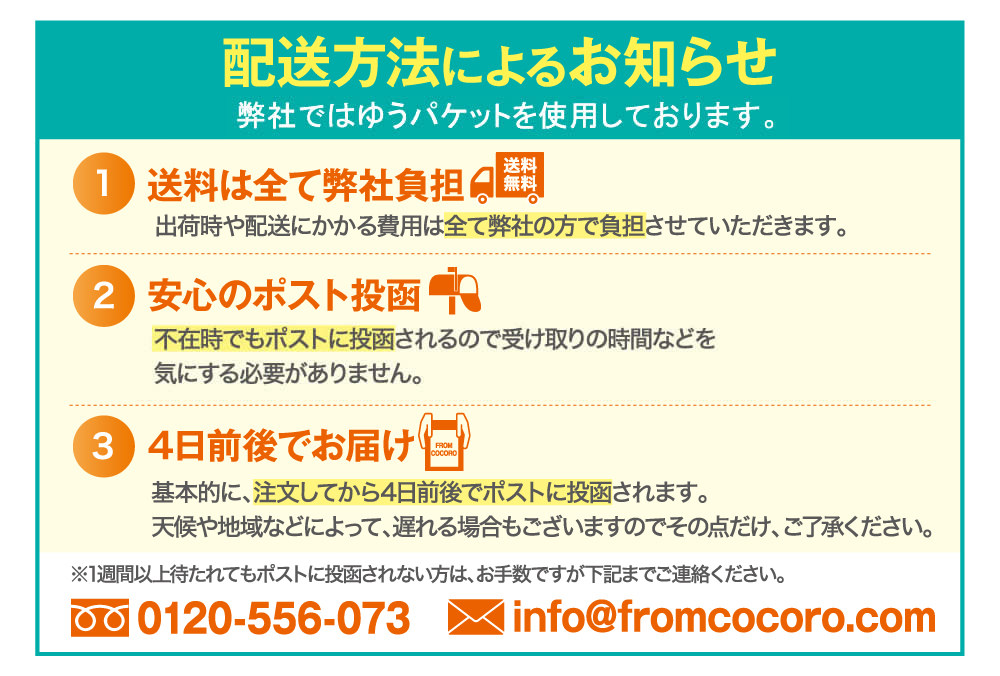 配送方法によるお知らせ