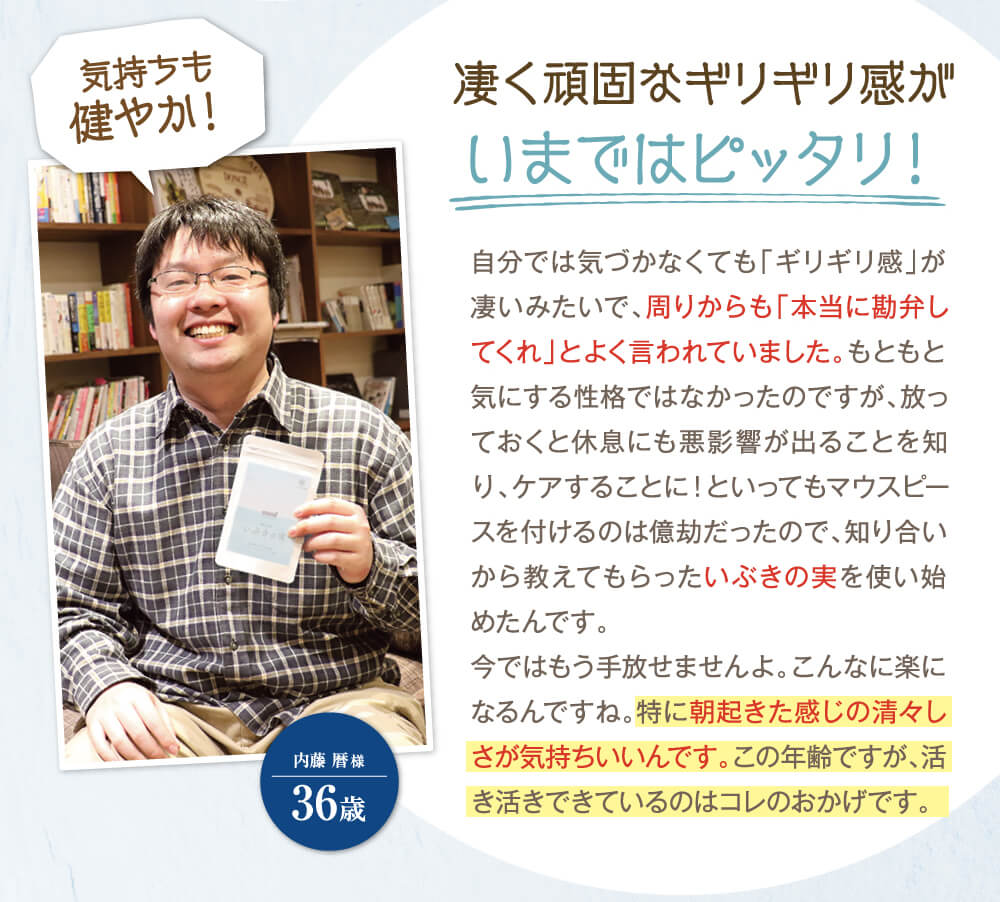 凄く頑固な歯ぎしりも今ではぴったり