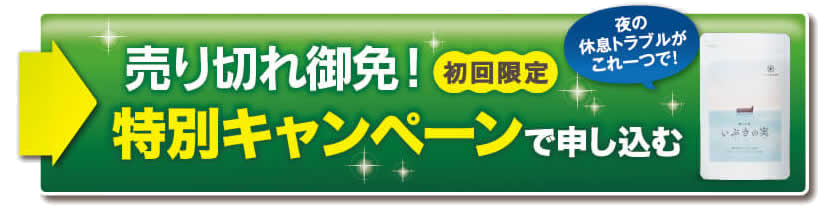 毎月300名様限定！特別価格で申し込む