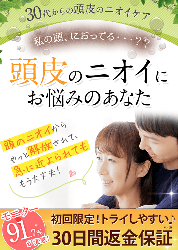 クリアハーブミストは頭皮の臭いに効果あり？口コミと体験レビュー ...