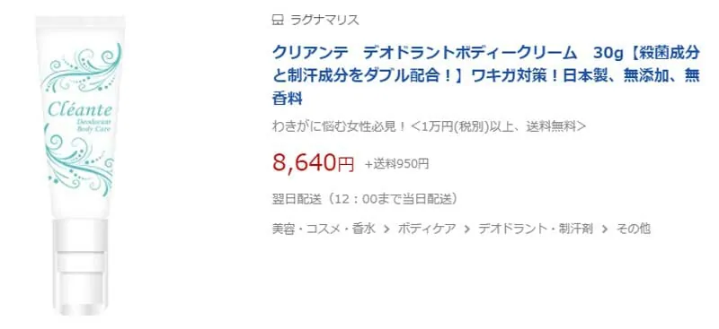 クリアンテの口コミは効果なし？販売店はどこ？実際に試して徹底検証 ...