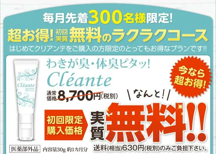 クリアンテの口コミは効果なし？販売店はどこ？実際に試して徹底検証 ...