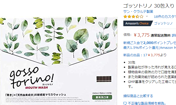 ゴッソトリノの口コミは効果なし？解約方法は？実際に試して徹底検証！ FELICE（フェリーチェ）