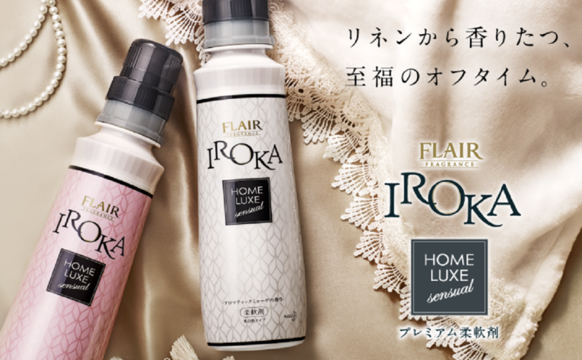 リニューアル前から人気の『IROKA』柔軟剤をご紹介！ | FELICE（フェリーチェ）