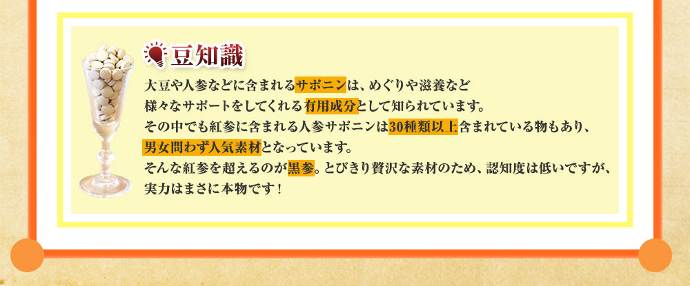 豆知識。サポニンは男女問わず人気素材