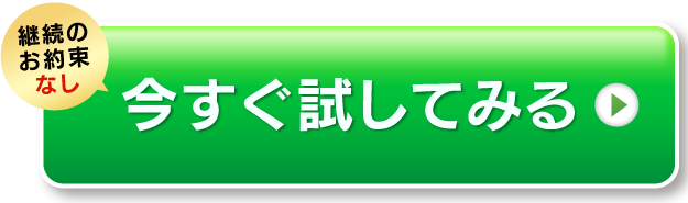 定期便で試してみる