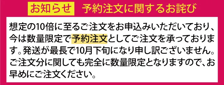 予約注文中