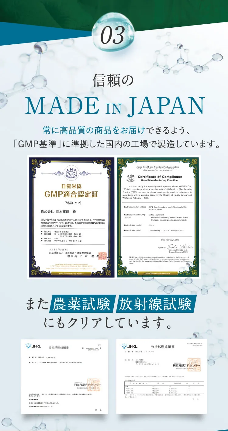 こころ習慣が選ばれる３つの理由3。信頼の日本製で農薬試験、放射能試験にもクリアしています。