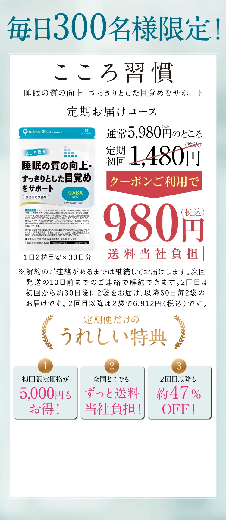 こころ習慣の１番お得な定期コース