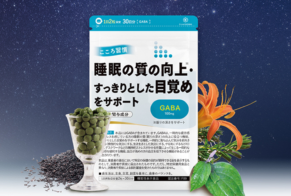 こころ習慣 睡眠の質の向上・スッキリとした目覚めをサポート｜フロム ...